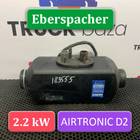 252671050000 Отопитель автономный Eberspacher 2,2 KW для Mercedes-Benz Axor III (с 2010)