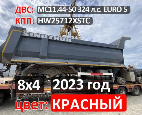 Рама с документами 2023 года для Sinotruk Howo T5G