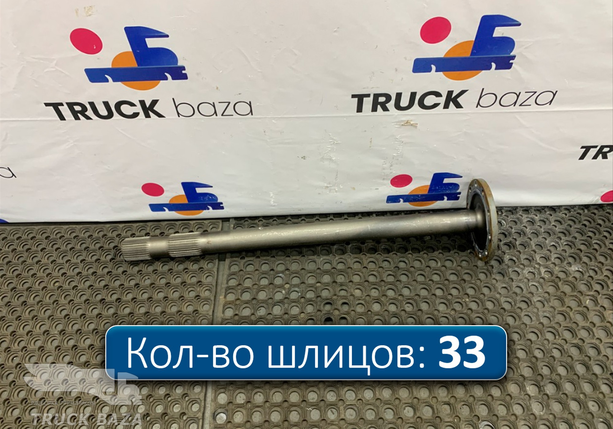 711W355020149 Полуось с блокировкой для Sinotruk Sitrak C7H