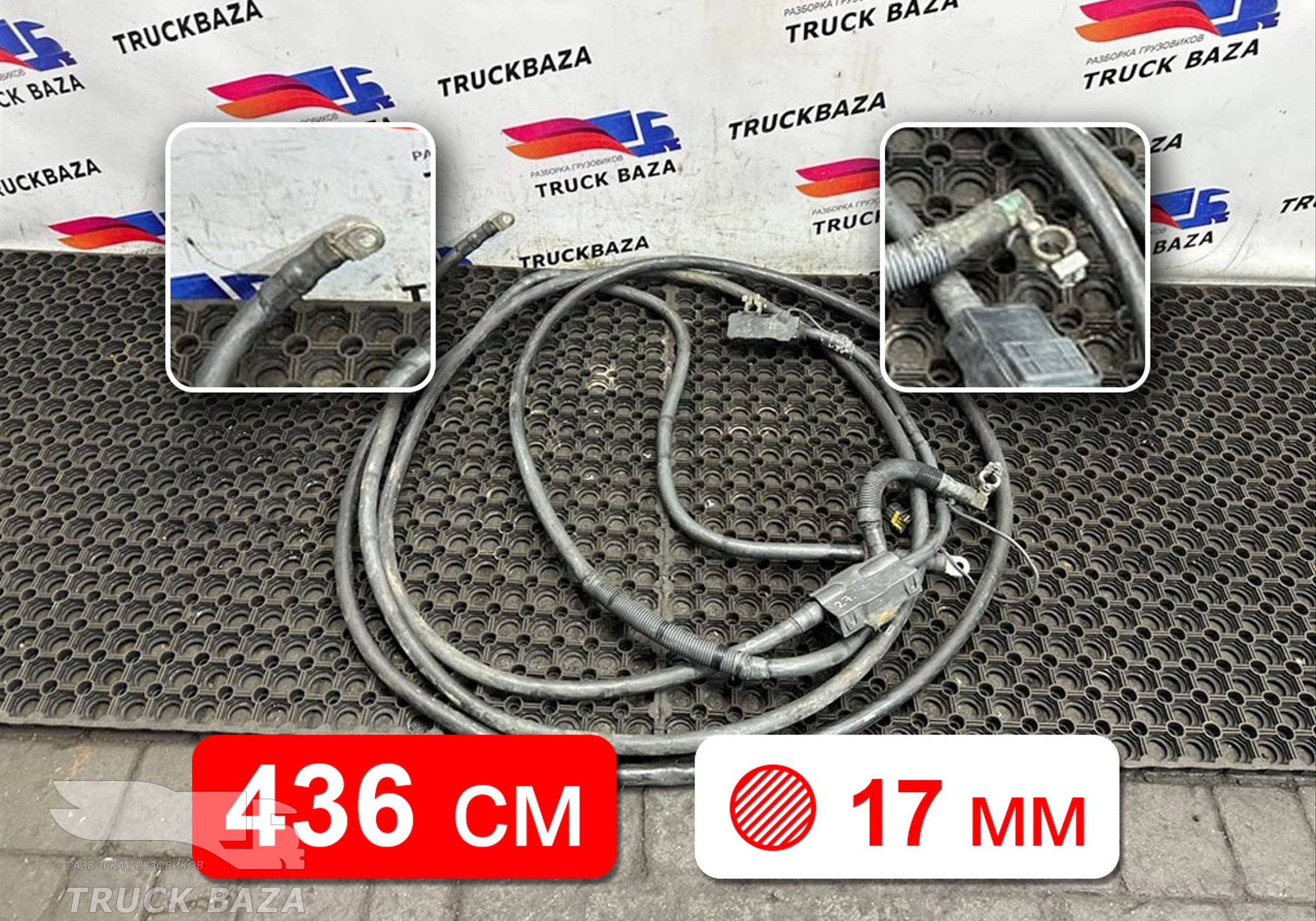 9605450001 Кабель силовой 4360мм / 17мм для Mercedes-Benz Actros New Actros MP4 (с 2011)