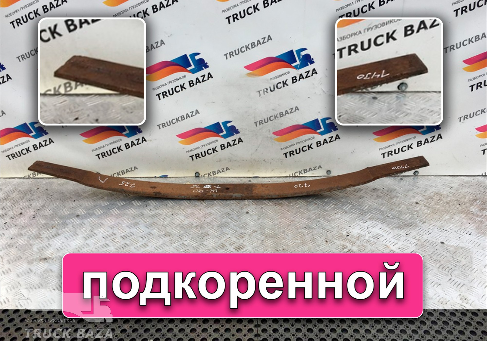 Рессора передняя 1430 мм для Volvo FH 2 (с 2002 по 2008)