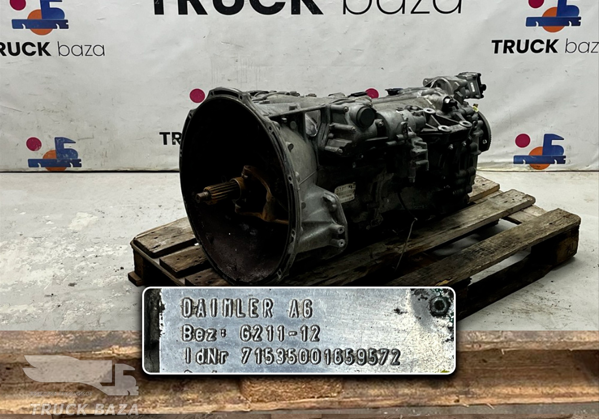A0012603600 МКПП G 211-12 KL для Mercedes-Benz Atego II (с 2004 по 2010)