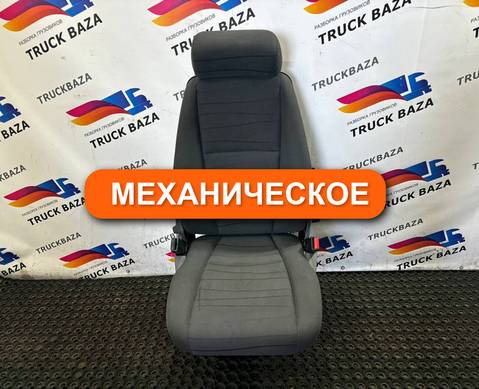 1488835 Сиденье пассажирское механическое для Scania 5-series R (с 2004 по 2016)