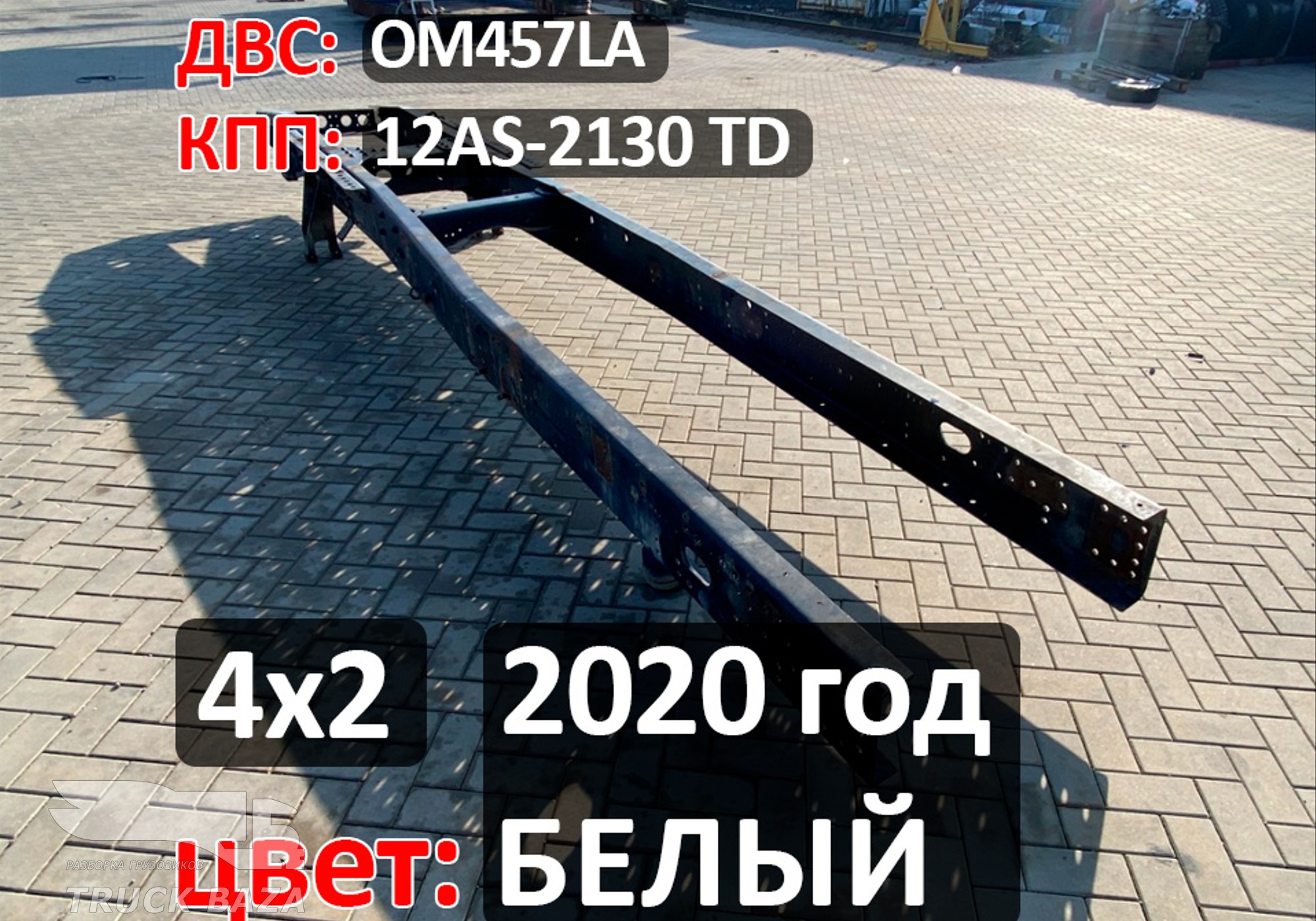 Рама с документами 2020 года для КАМАЗ 5490 (с 2013)