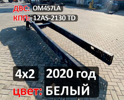 Рама с документами 2020 года для КАМАЗ 5490 (с 2013)