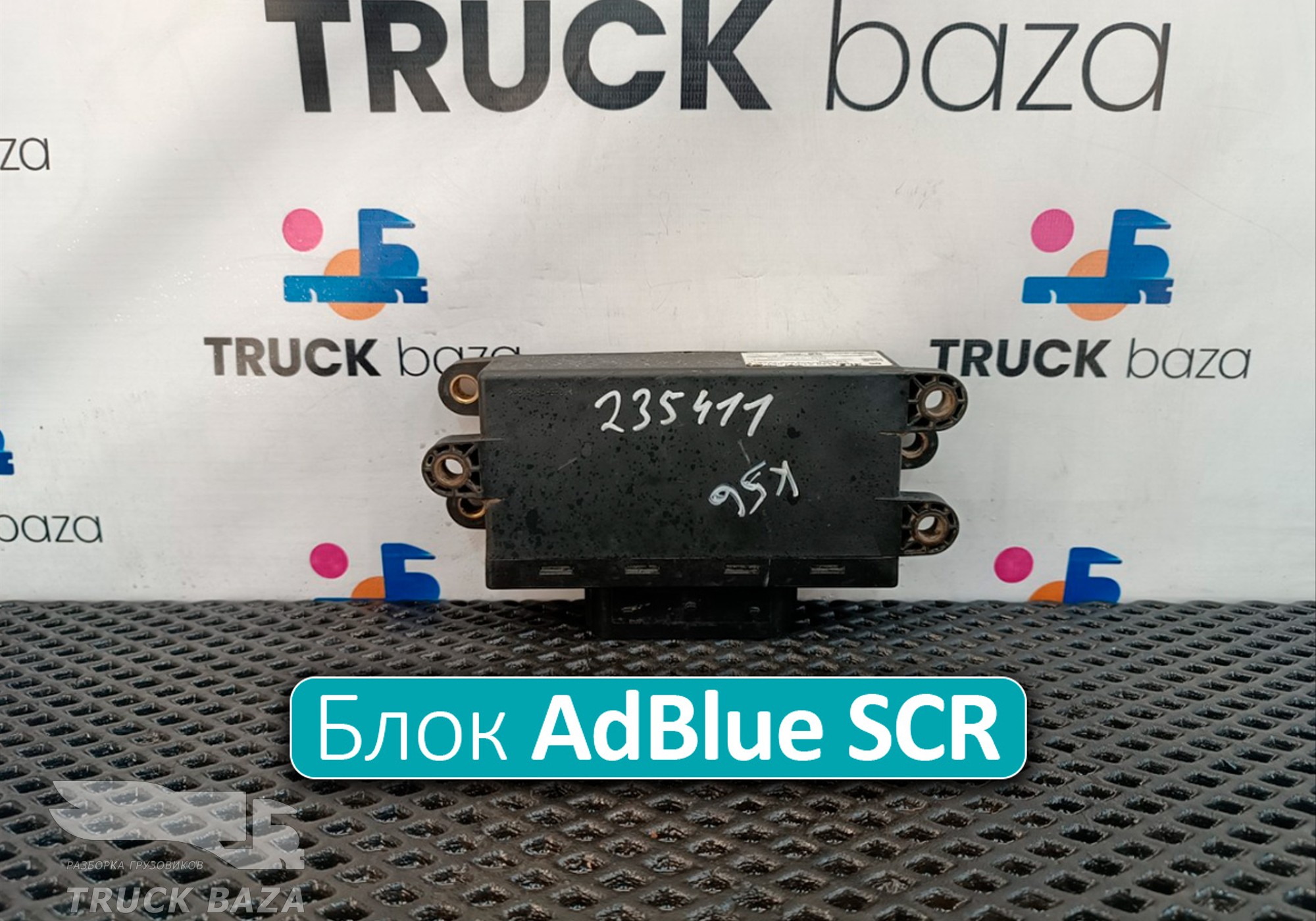 0025409045 Блок управления AdBlue SCR