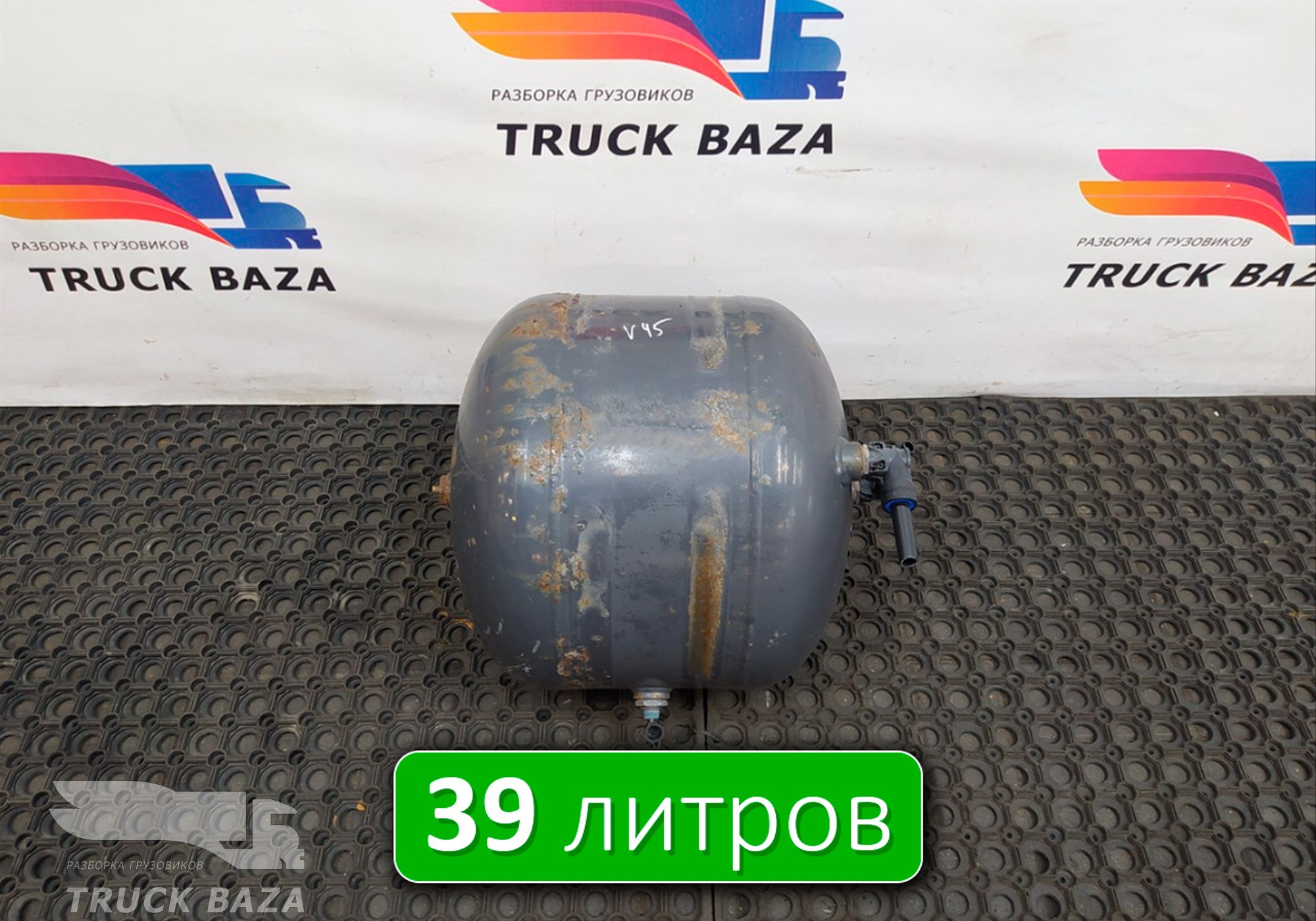 7421187795 Ресивер воздушный 39 L для Volvo FM III (с 2013)