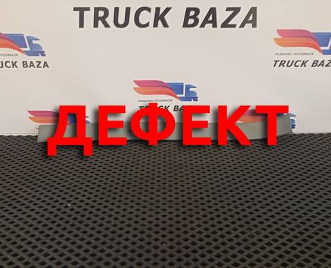 9736950530 Накладка декоративная для Mercedes-Benz Axor I (с 2001 по 2004)