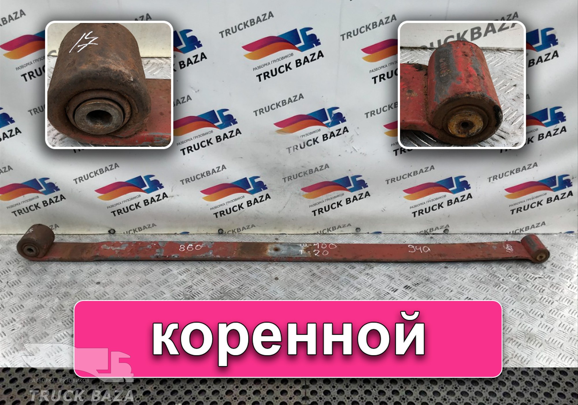 Рессора передняя 1800 мм для Iveco EuroTech (с 1991 по 1999)