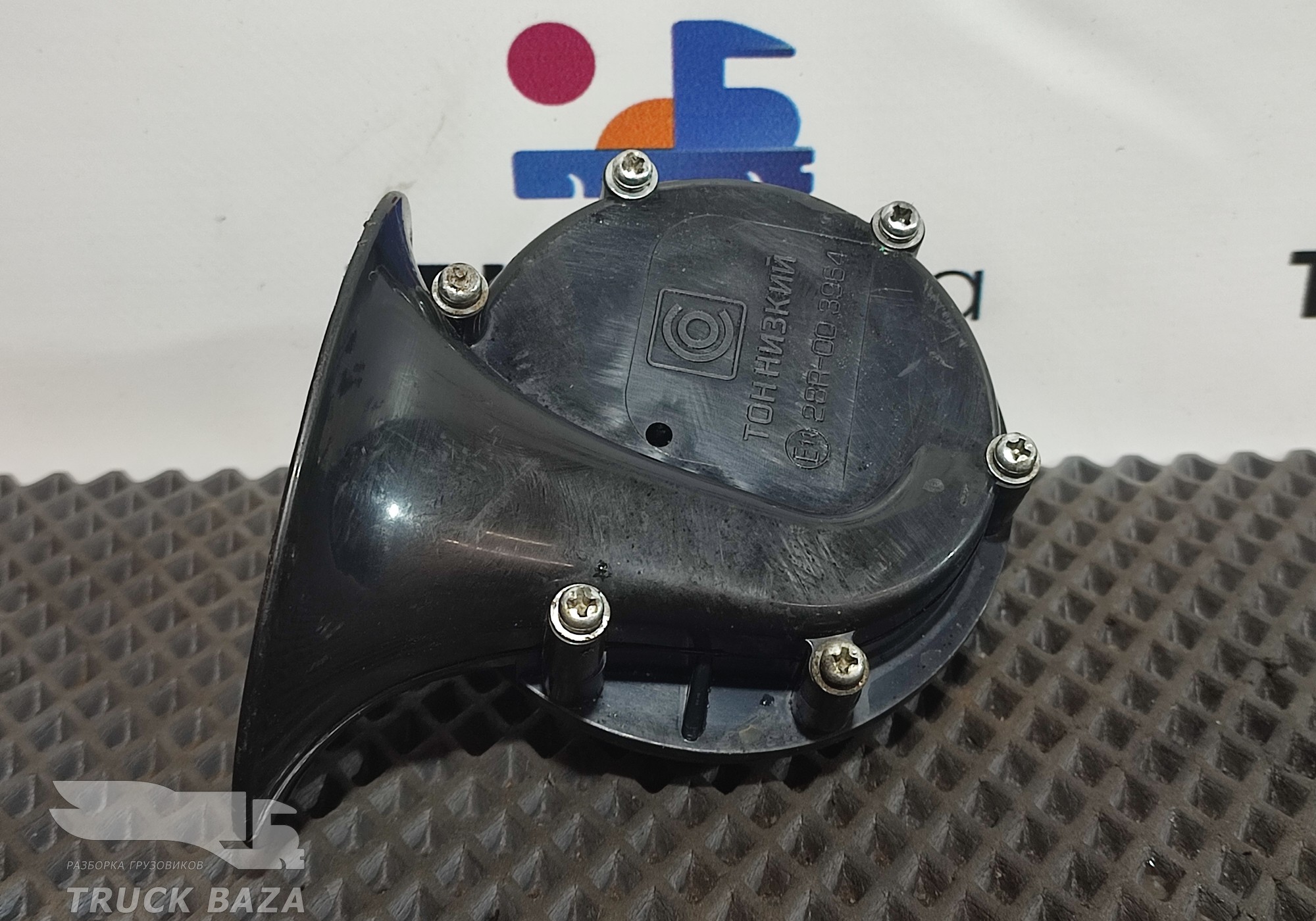 5320372100110 Сигнал звуковой низкий тон для КАМАЗ 5490 (с 2013)