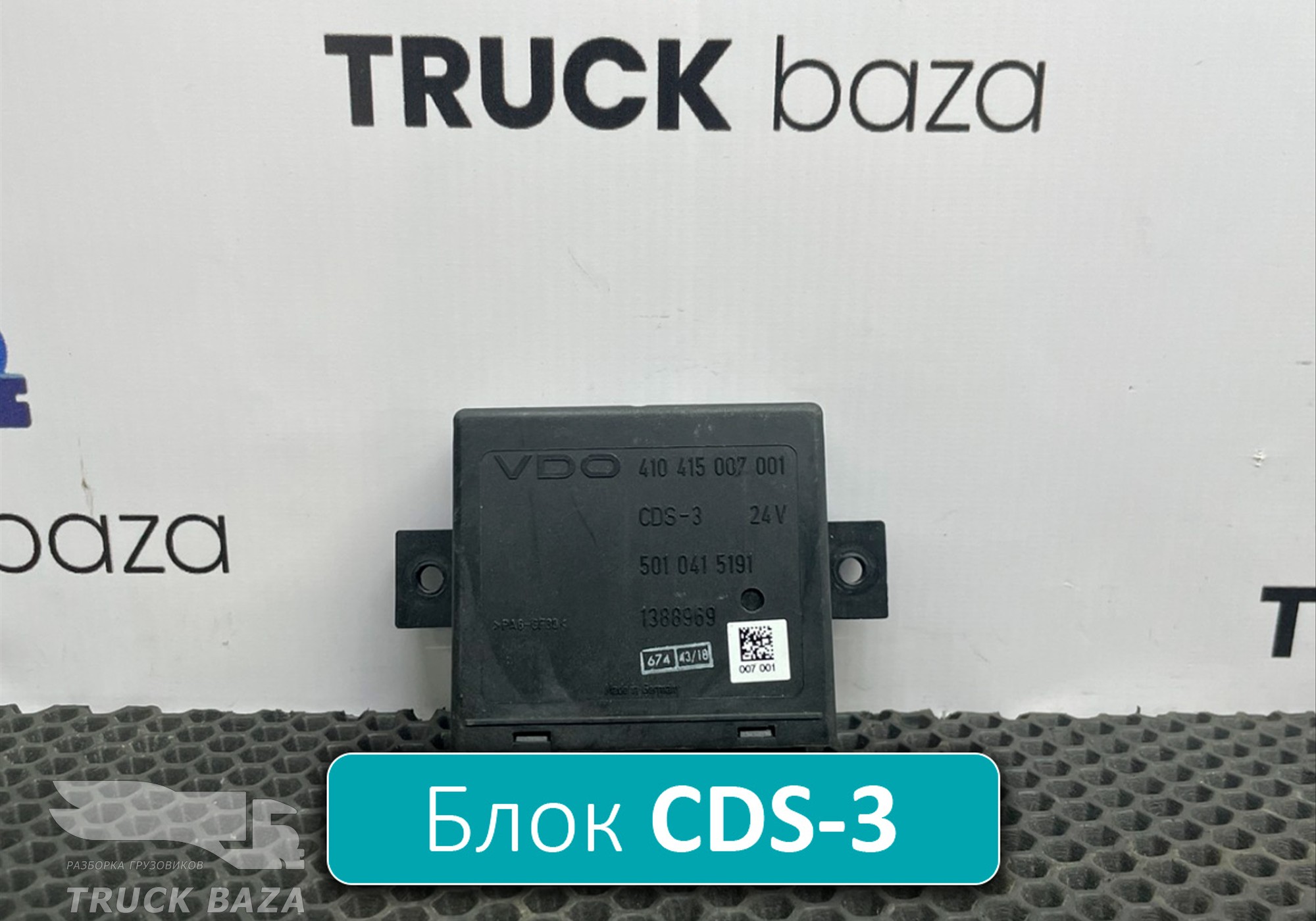 1388969 Блок управления центральным замком CDS-3 для Daf
