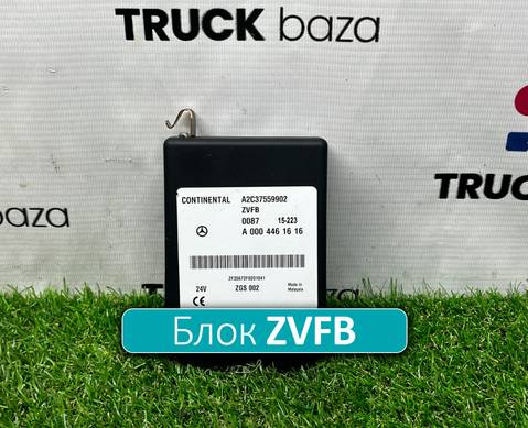 A0004461616 Блок управления центральным замком ZVFB для Mercedes-Benz Axor