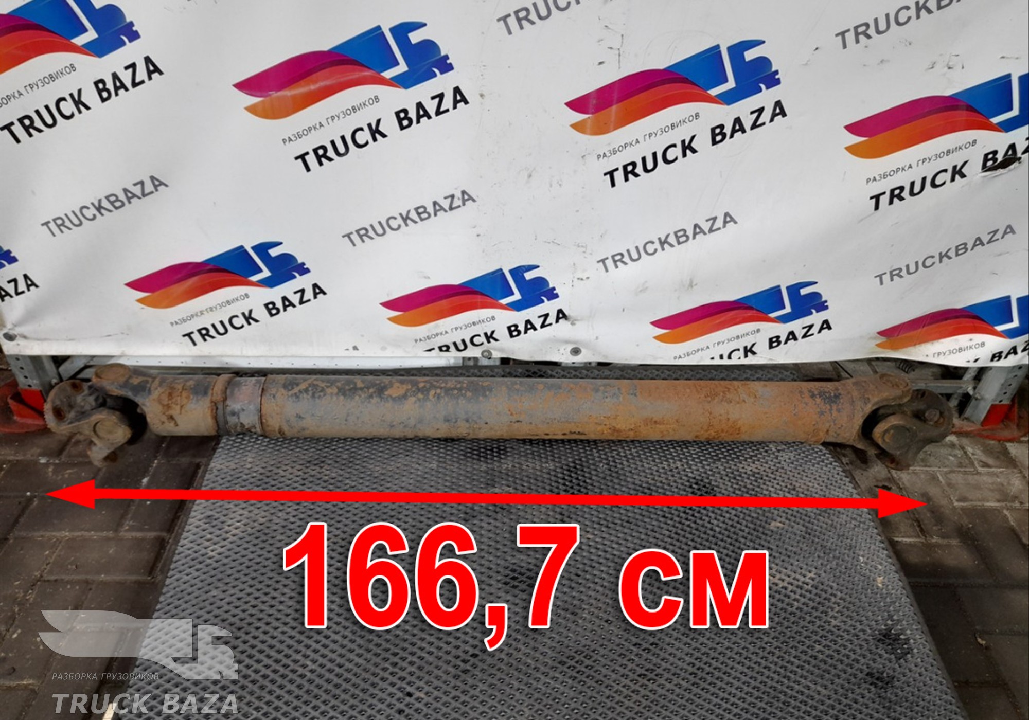 Вал карданный 1667 мм