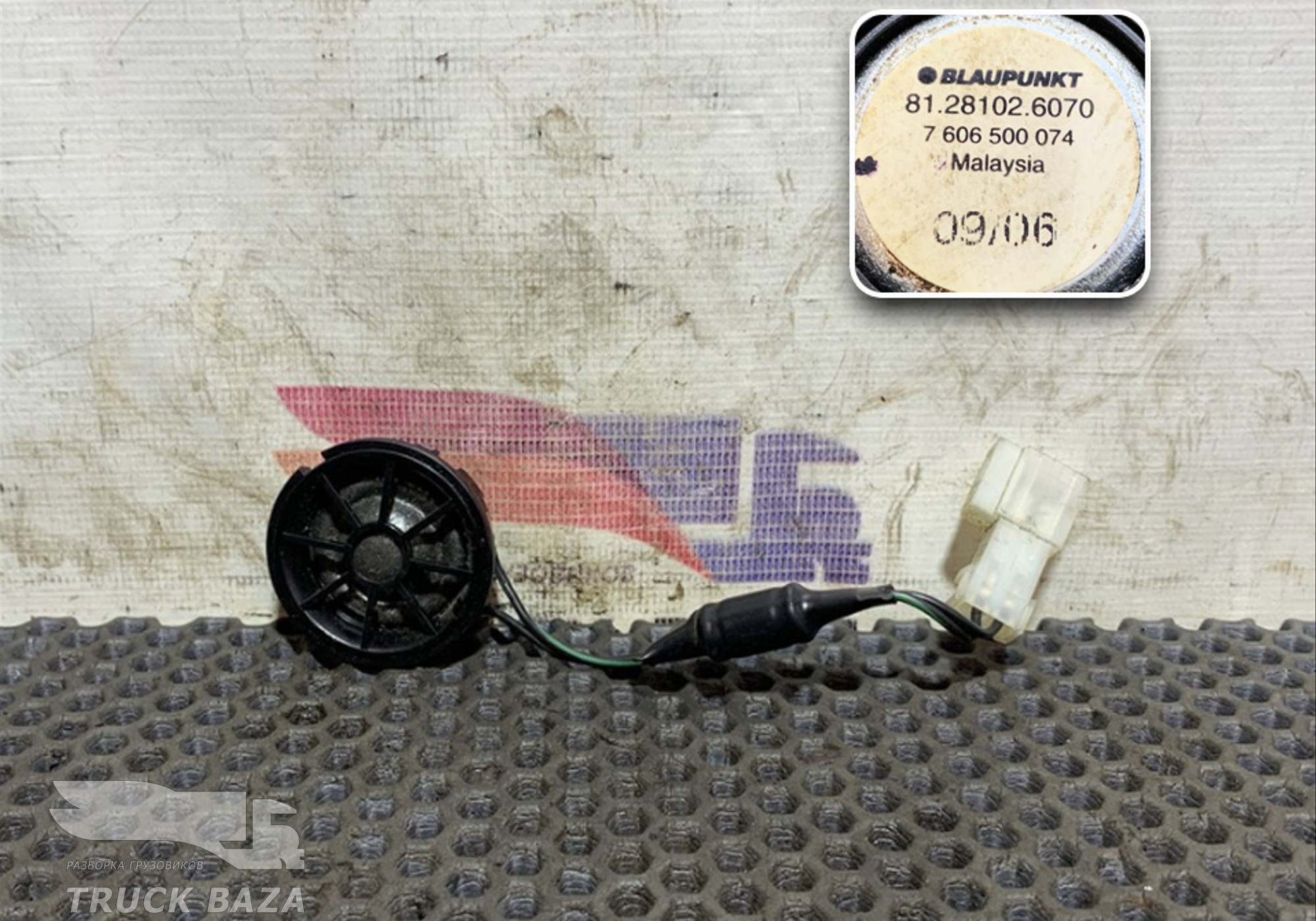 81281026070 Динамик для Man TGA (с 2000 по 2007)