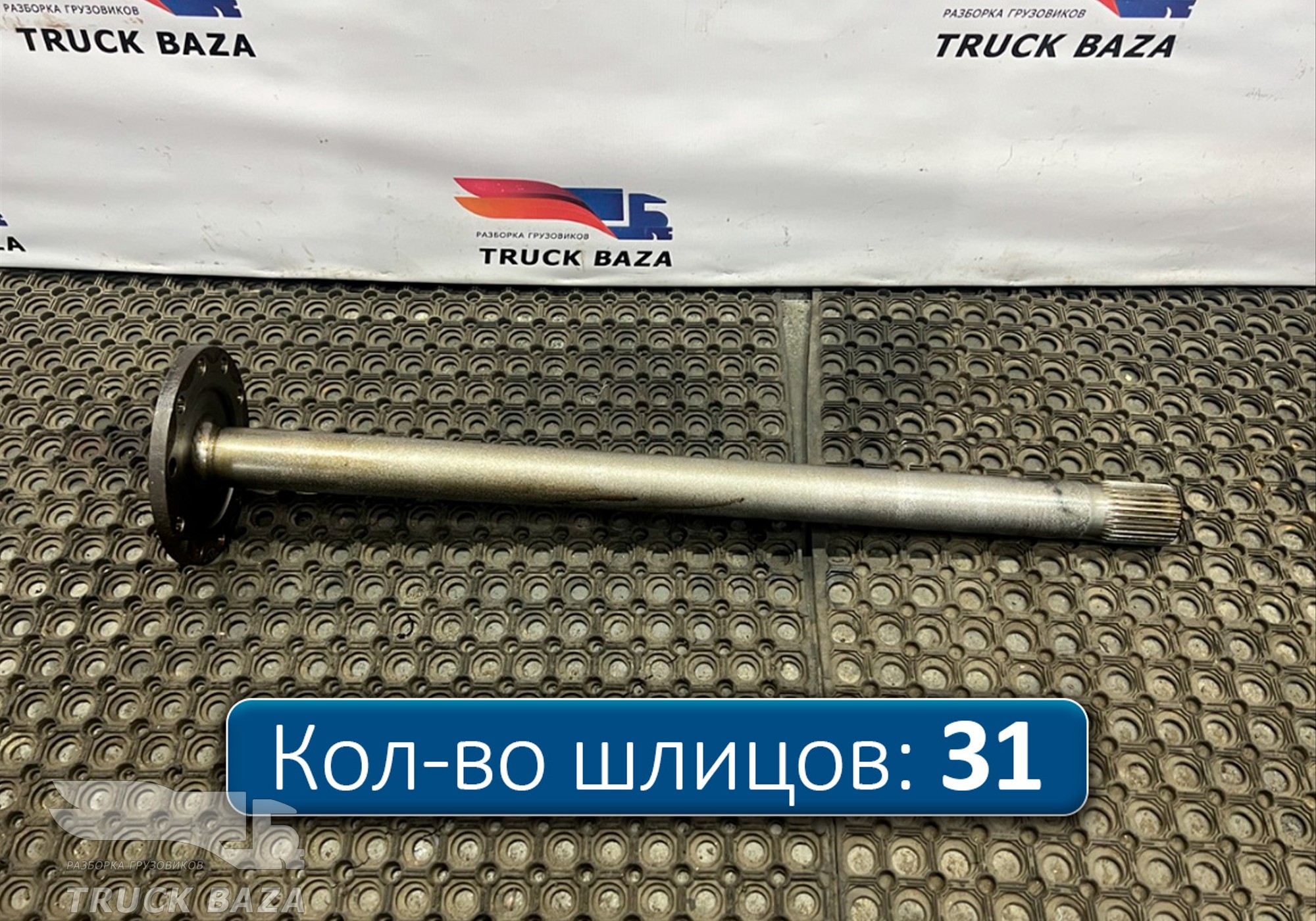 81355020146 Полуось без блокировки