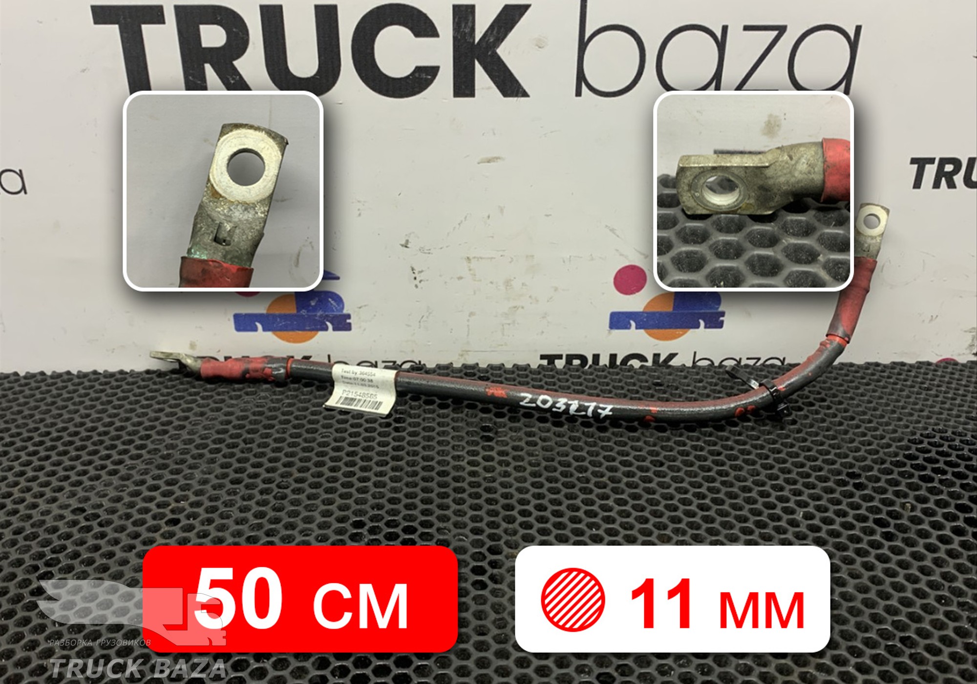 21548565 Провод силовой 500 мм для Renault T (с 2013)