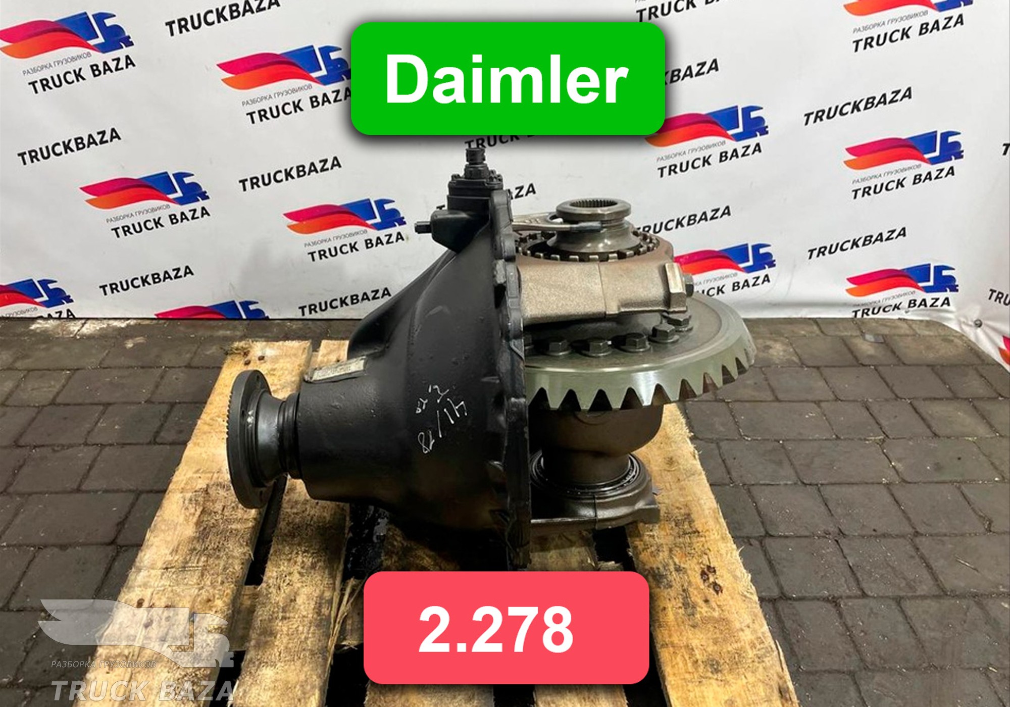 9603505100 Редуктор заднего моста Daimler 2.278 2022 года для КАМАЗ 54901