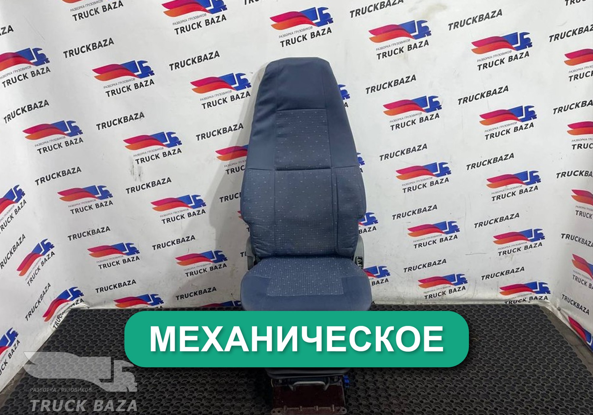 20379534 Сиденье пассажирское механическое для Volvo FH 4 (с 2012)