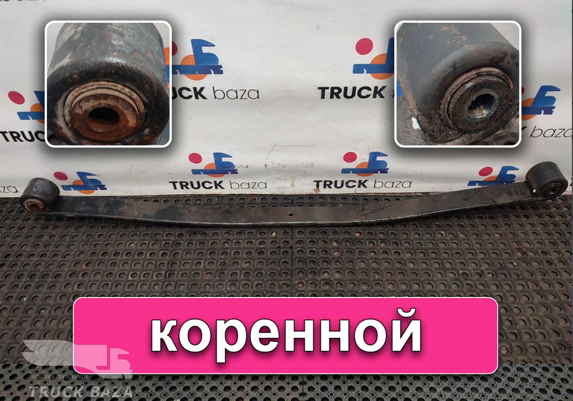 5490290210115 Лист рессоры коренной для КАМАЗ 6520