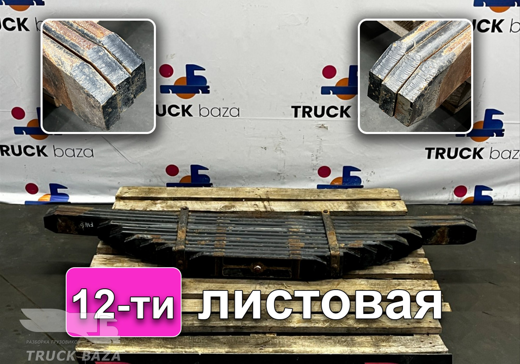 291201067W Рессора задняя 12-ти листовая для Faw J6 (с 2007)