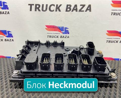 0014462617 Блок управления светом Heckmodul для Mercedes-Benz Actros MP2 (с 2002 по 2008)