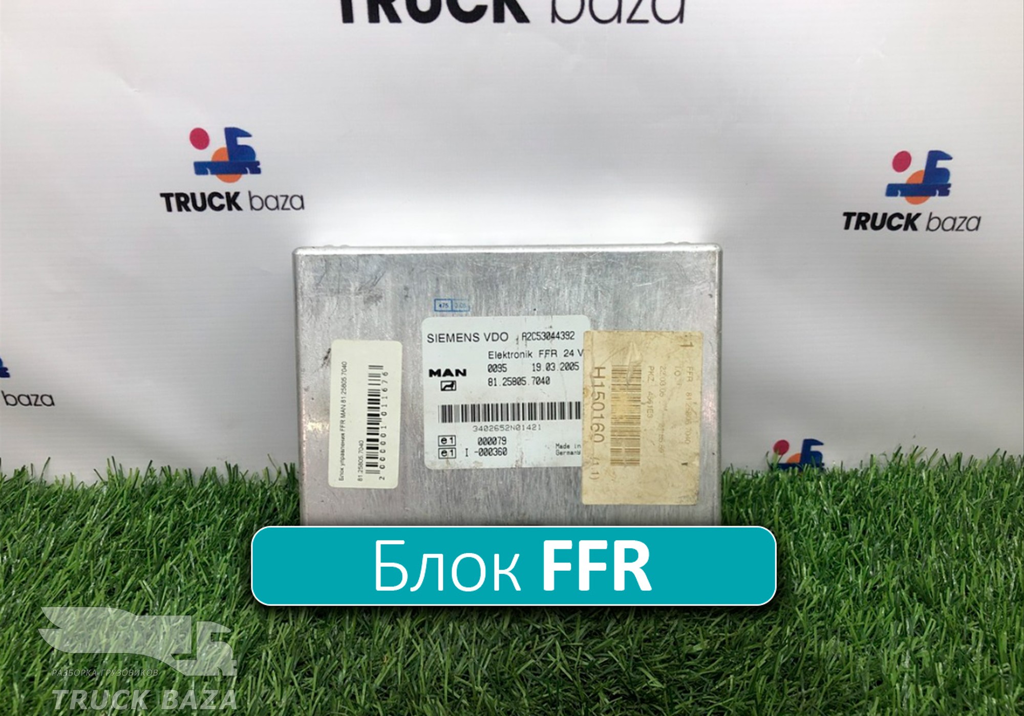 81258057040 Блок управления FFR