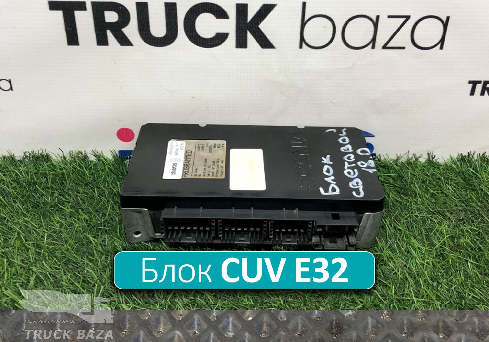 1943615 Блок управления CUV Е32
