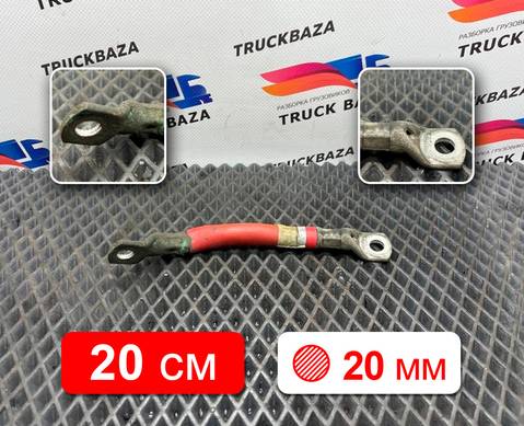 20555806 Провод АКБ силовой для Renault Premium II (с 2005 по 2013)