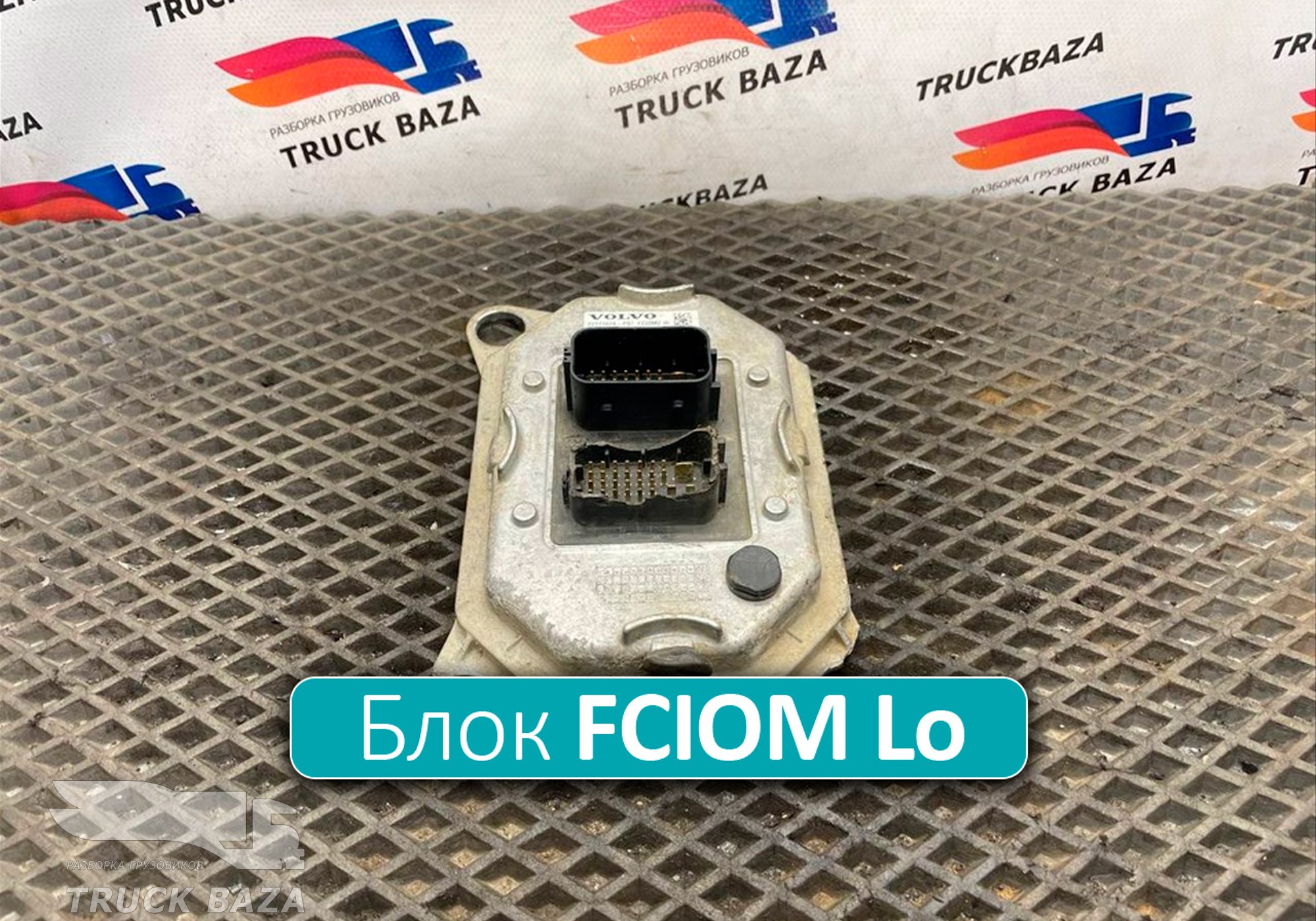 21855905 Блок света FCIOM Lo для Volvo FH 5