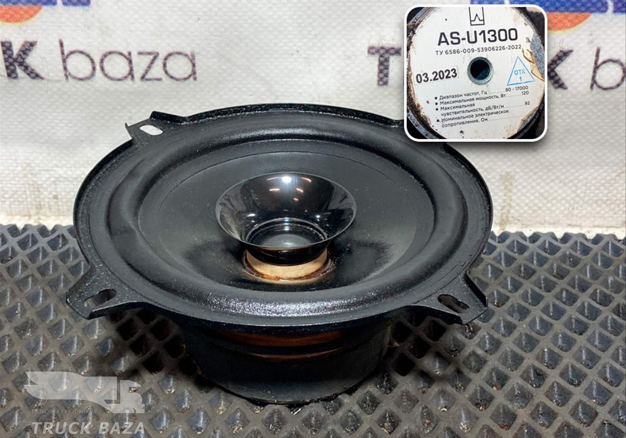 658600953906226 Динамик для КАМАЗ 54901
