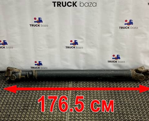 45104220111890 Вал карданный 1765x1580x1190 для КАМАЗ 5490 (с 2013)