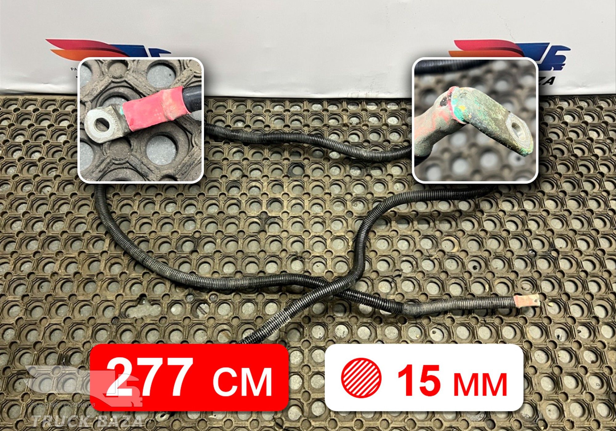 81254055023 Провод силовой 2770 мм / 15мм для Man TGS II (с 2012)