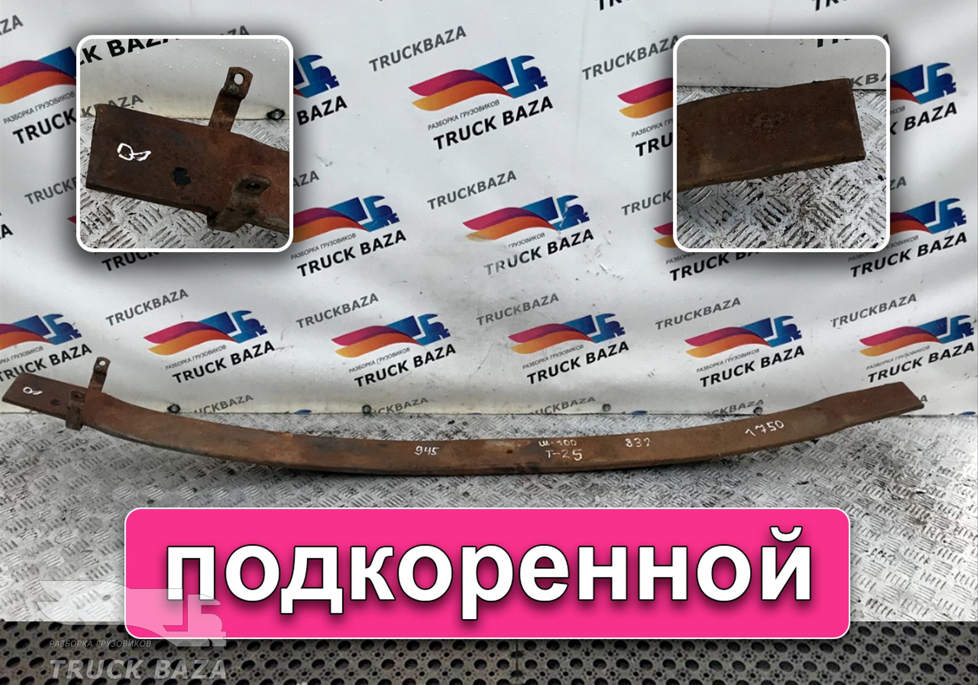 Рессора задняя 1750 мм для Volvo F F12 (с 1977 по 1994)