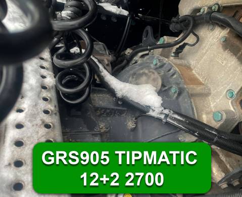 АКПП GRS905 TIPMATIC 12+2 2700 нм(цена неактуальна) для Man TGX II (с 2012)