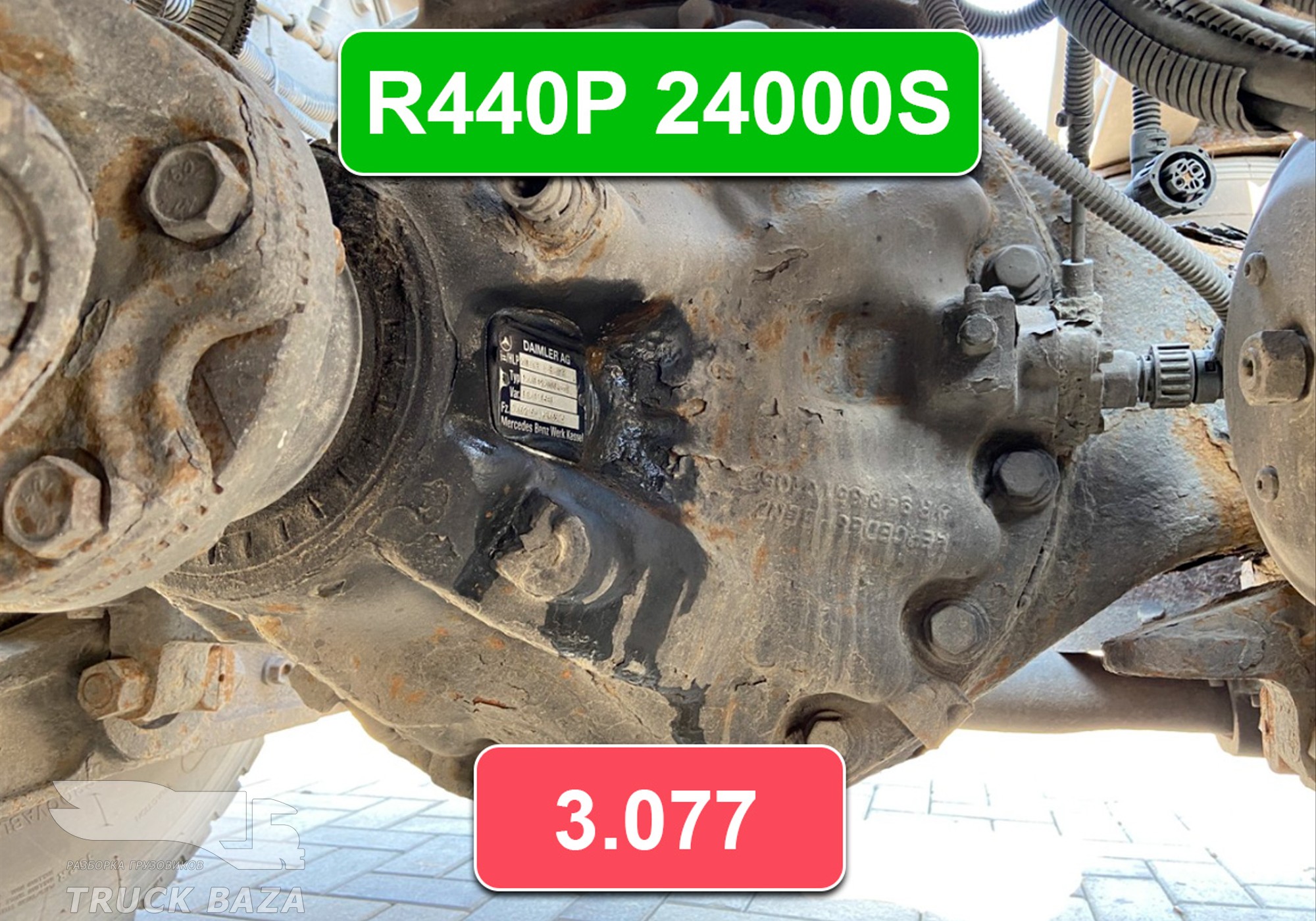 004070530 Редуктор заднего моста R440P 24000S 3.077