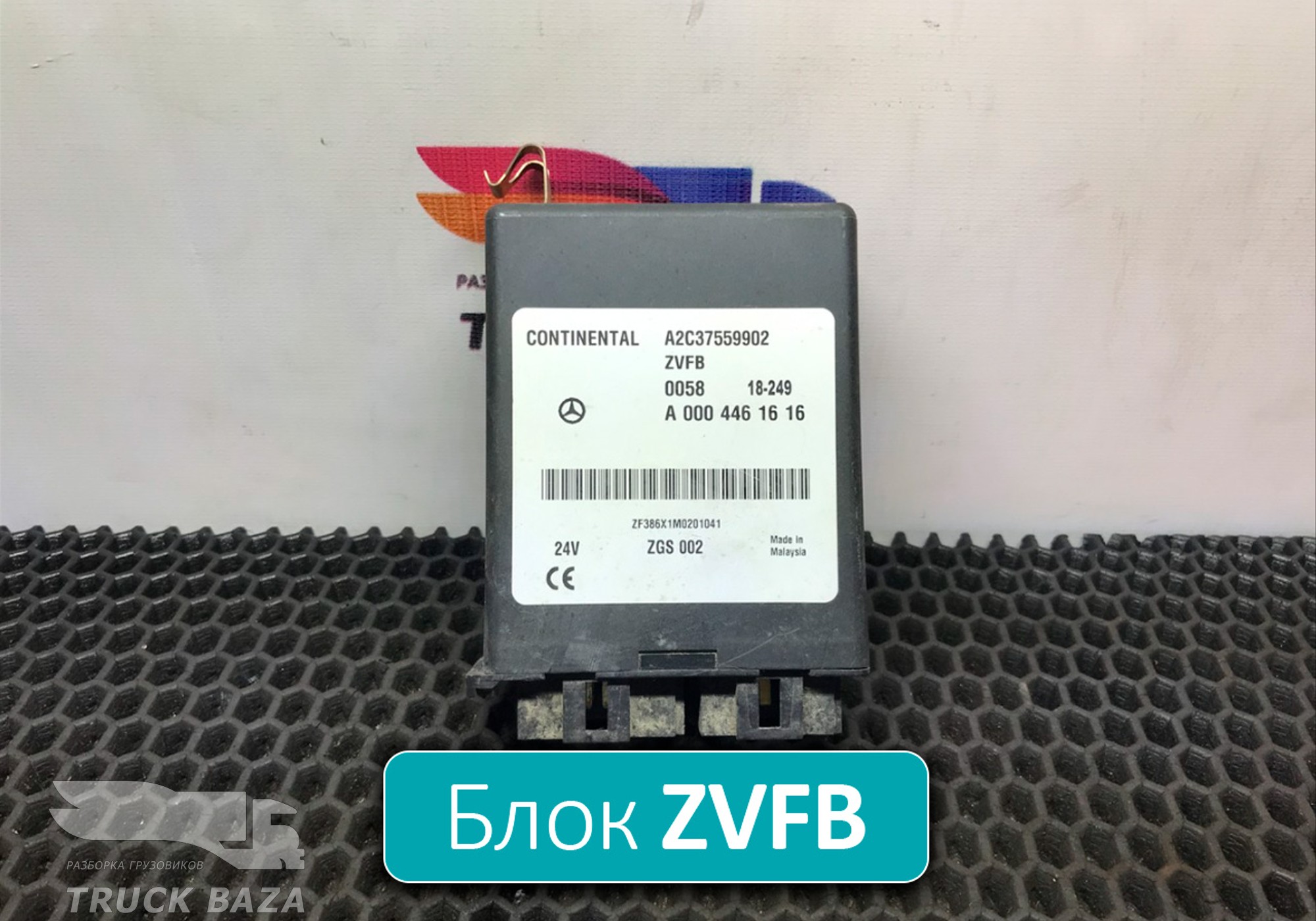A0004461616 Блок управления центральным замком для Mercedes-Benz Axor
