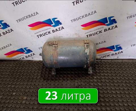 1629413 Ресивер воздушный 23L для Volvo FH 3 (с 2008 по 2012)