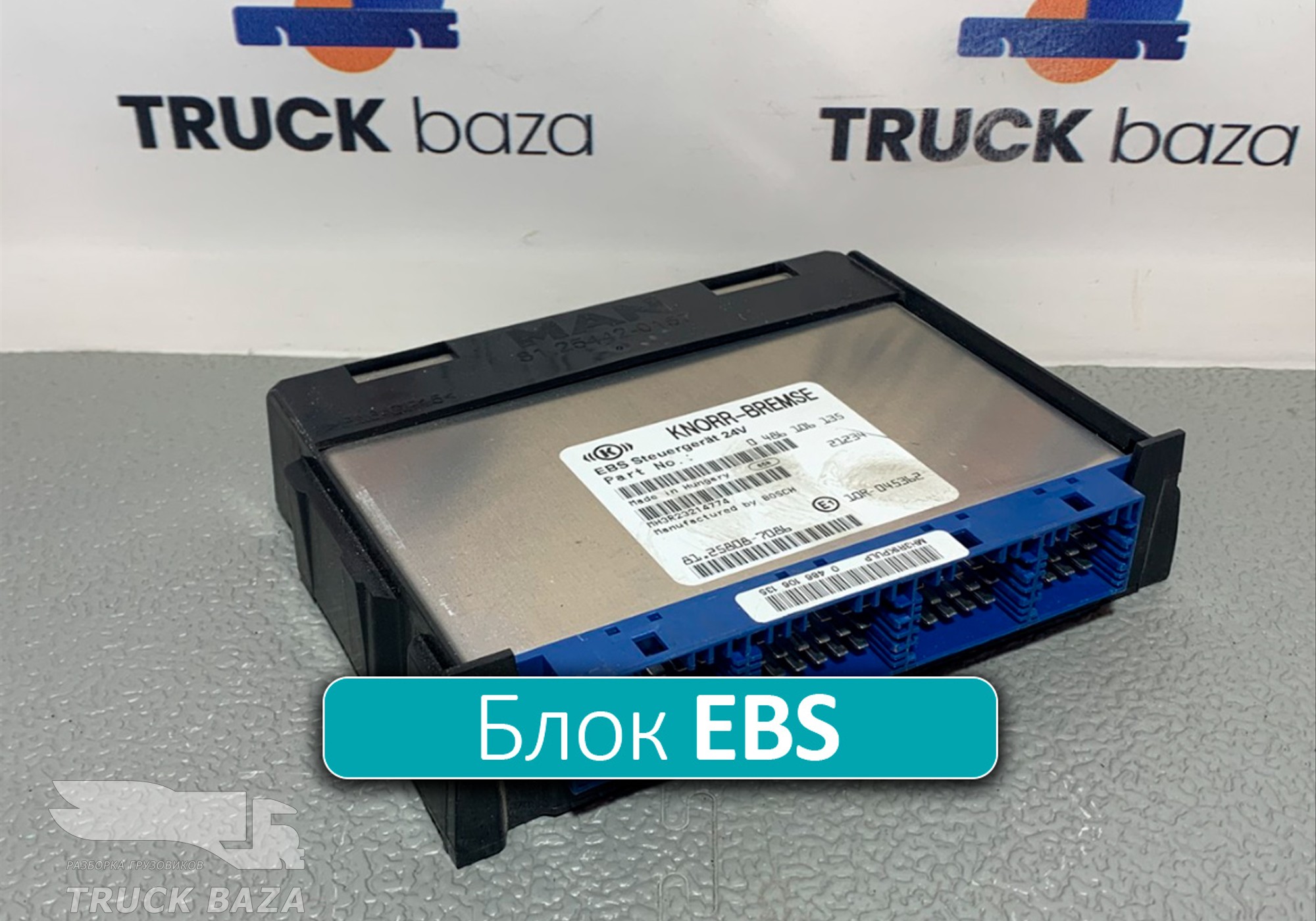 0486106135 Блок управления EBS