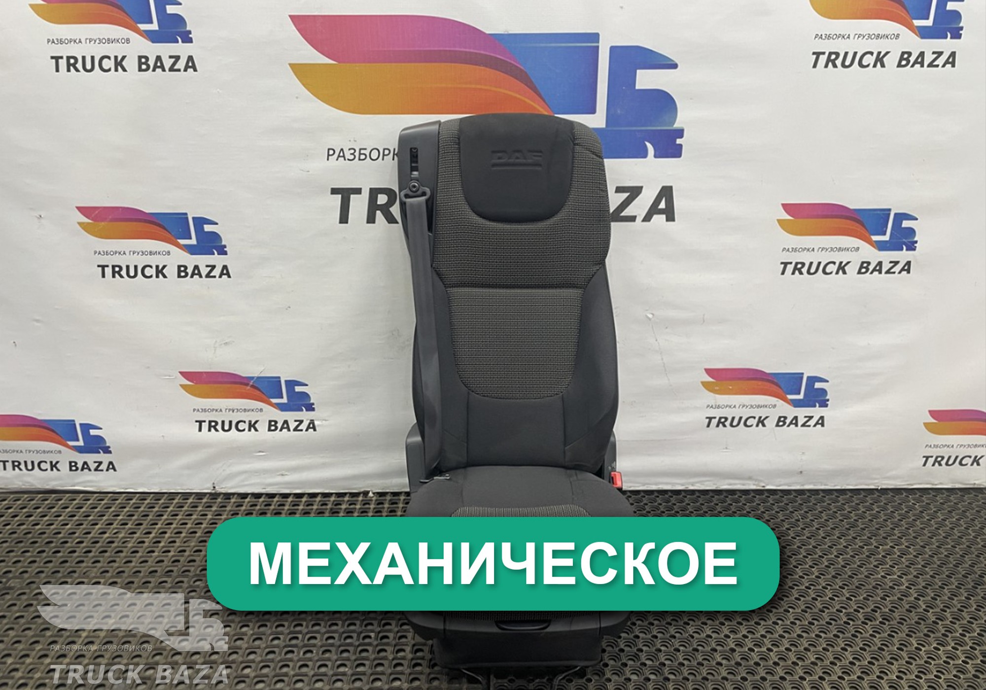 1879250 Сиденье пассажирское механическое для Daf XF105 (с 2005)