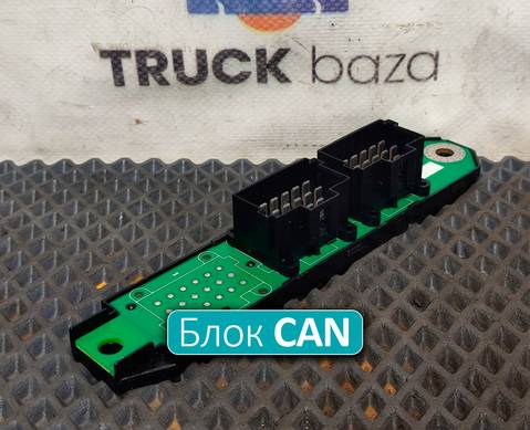 3513723001 Коммуникатор CAN для КАМАЗ 54901