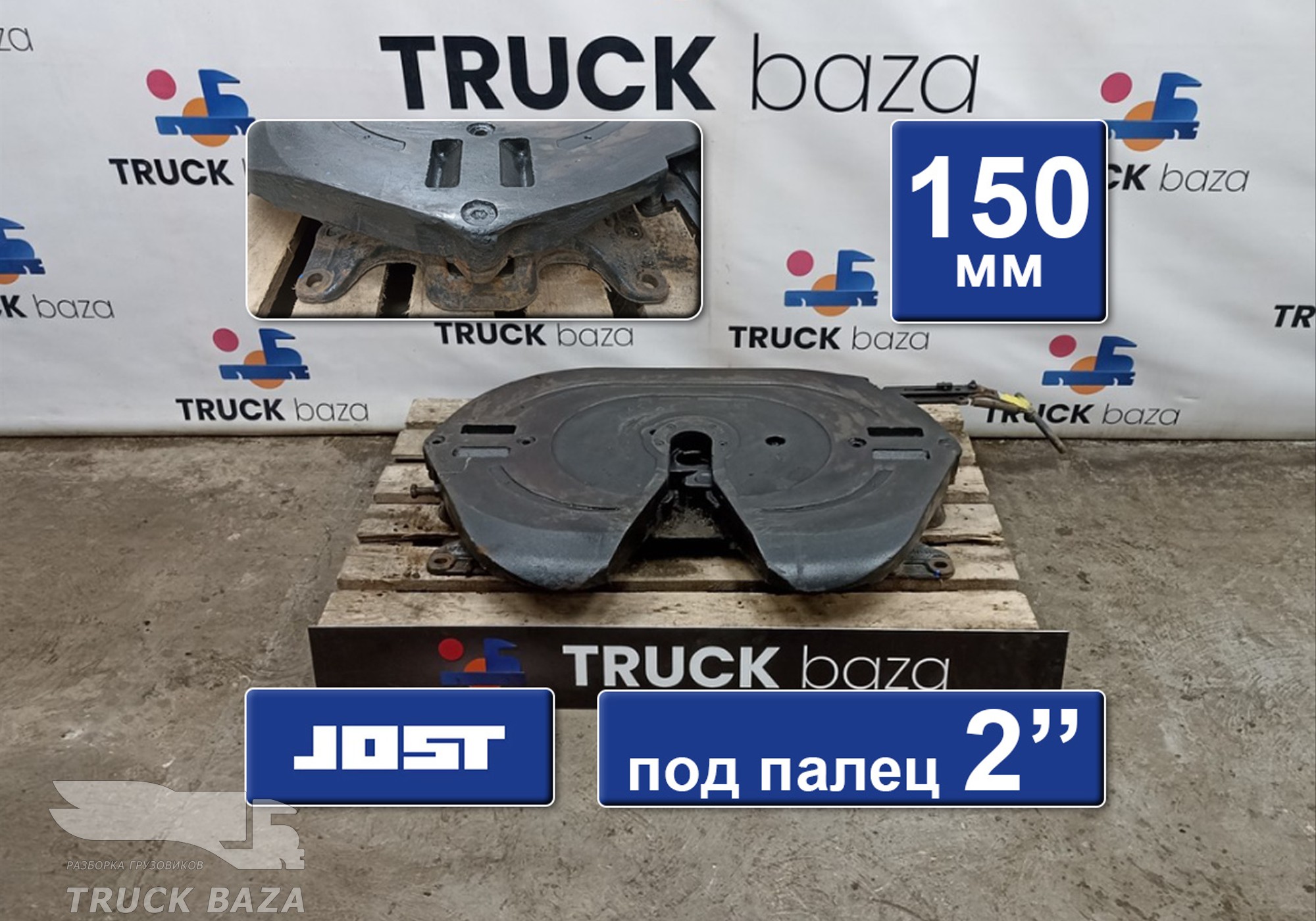 SKS3620S150 Седло JOST 150 мм для Man TGA (с 2000 по 2007)