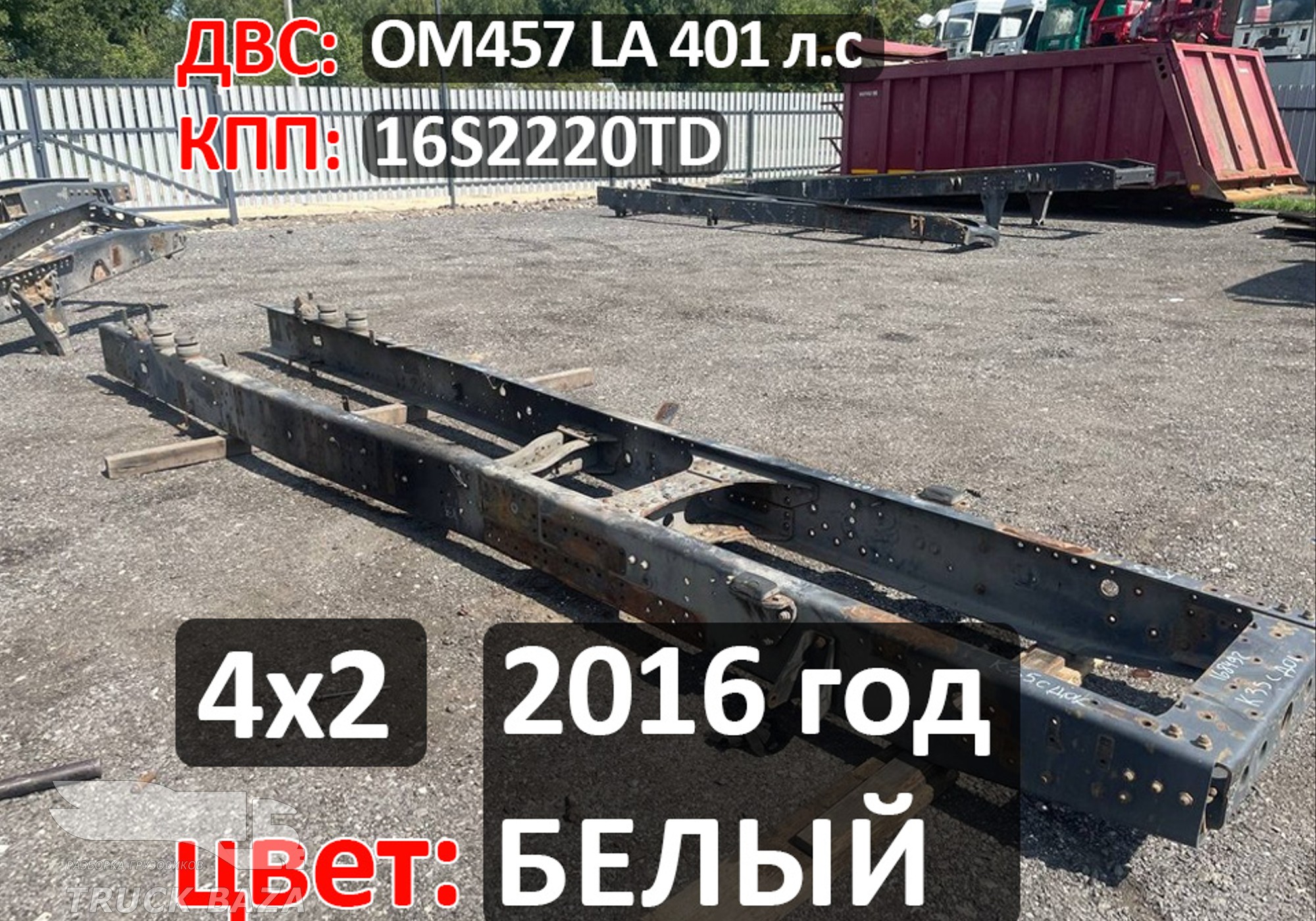Рама с документами 2016 г. цвет БЕЛЫЙ для КАМАЗ 5490 (с 2013)