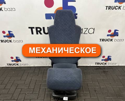 81623076150 Сиденье пассажирское механическое для Man TGX II (с 2012)