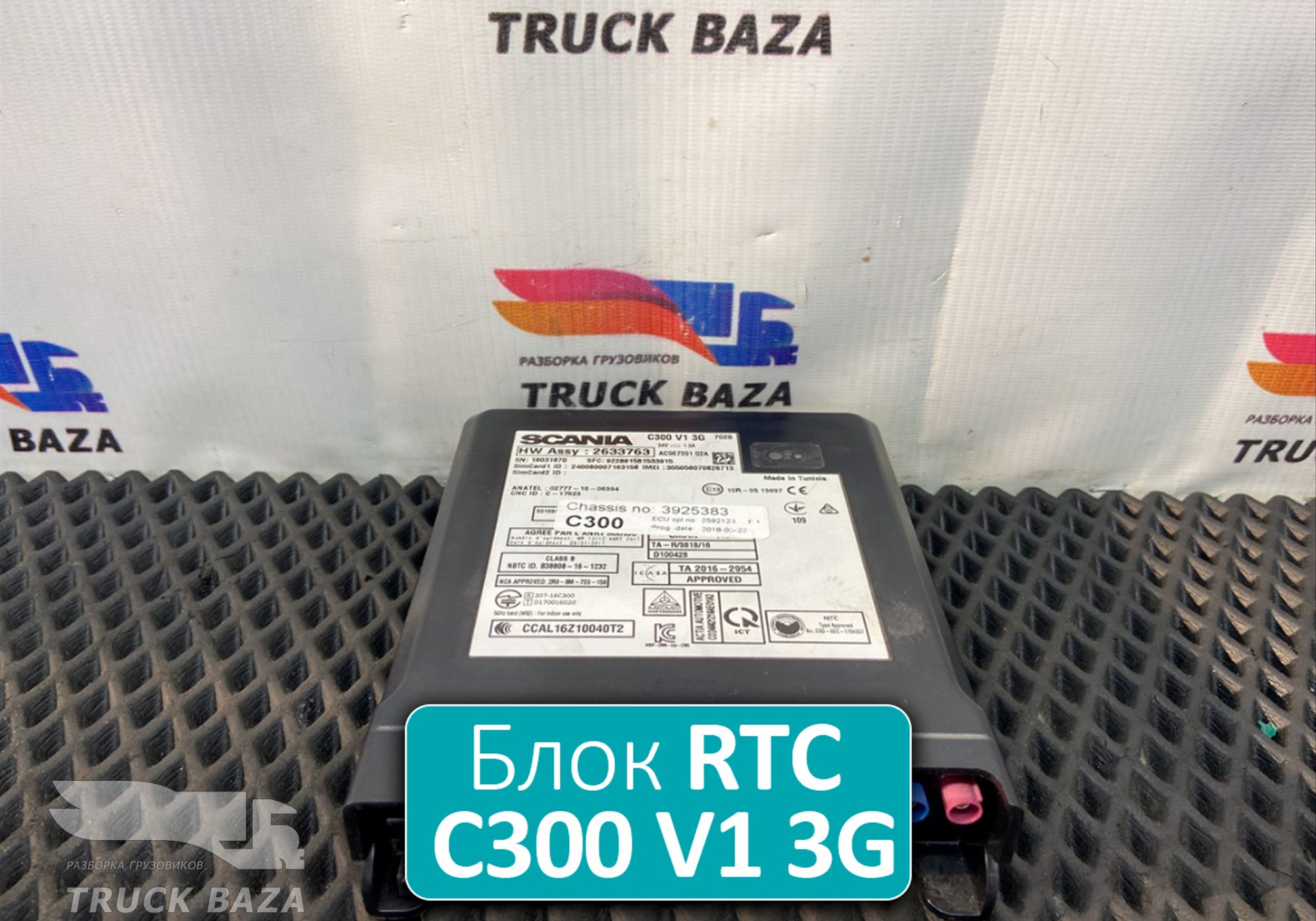 2633763 Блок управления RTC C300 V1 3G для Scania
