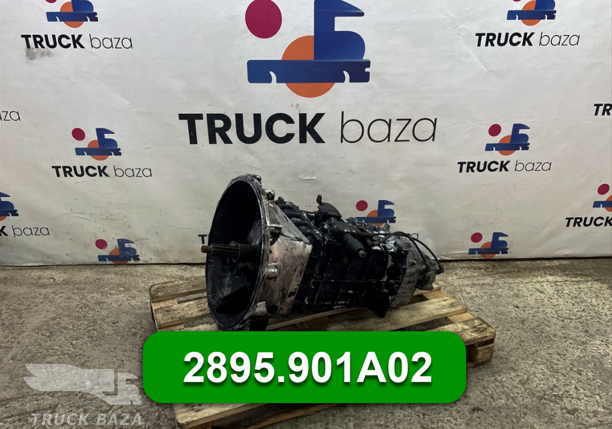 8869354 МКПП 2895.901A02