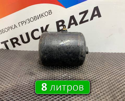 81514016016 Ресивер воздушный 8 L для Man TGS I (с 2007)