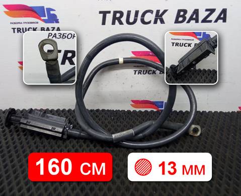1170004 Силовой кабель 1600мм/13мм для Mercedes-Benz Actros New Actros MP4 (с 2011)