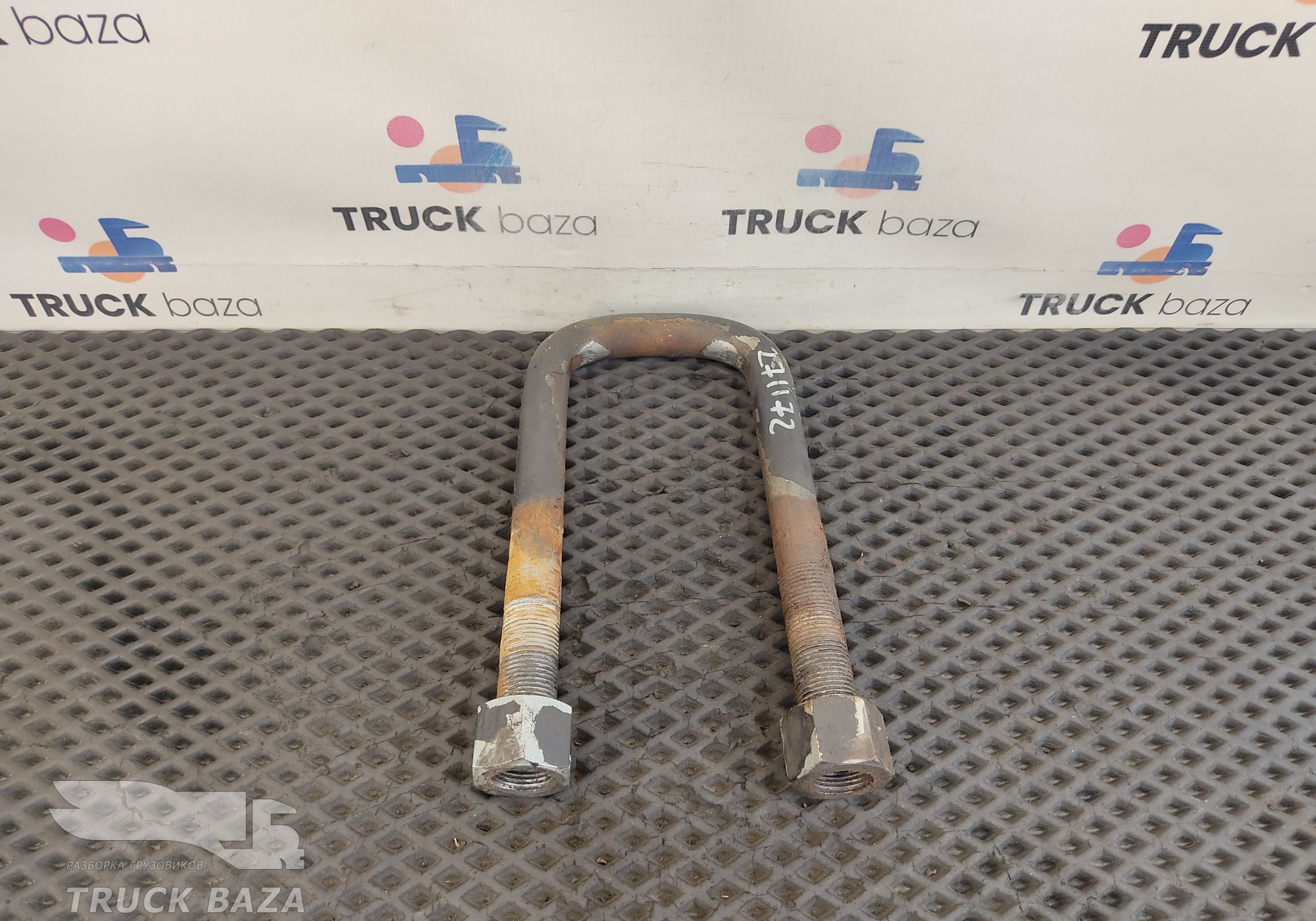 5460290240840 Стремянка рессоры передней для КАМАЗ 54901