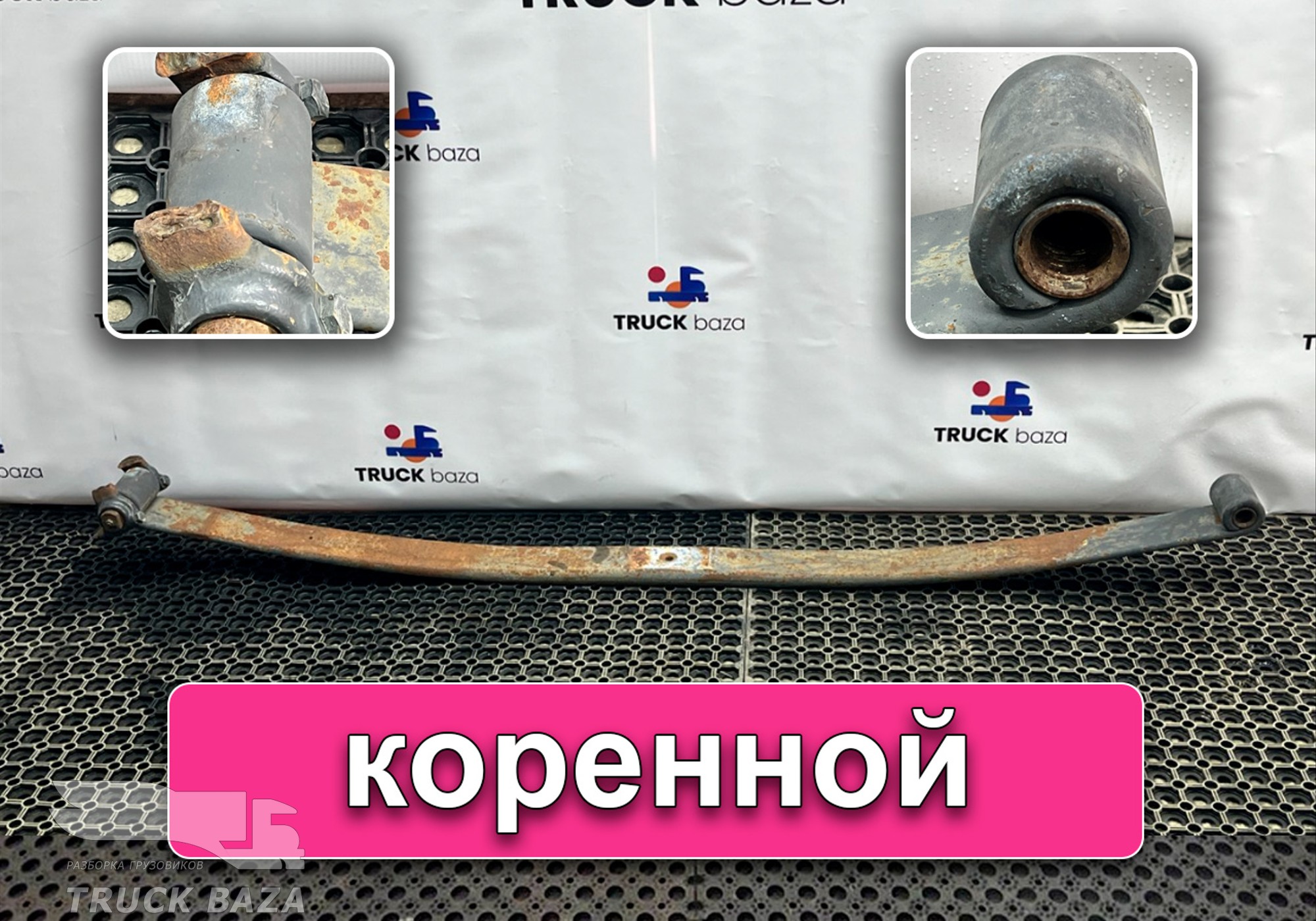 1528206 Лист рессоры передней коренной