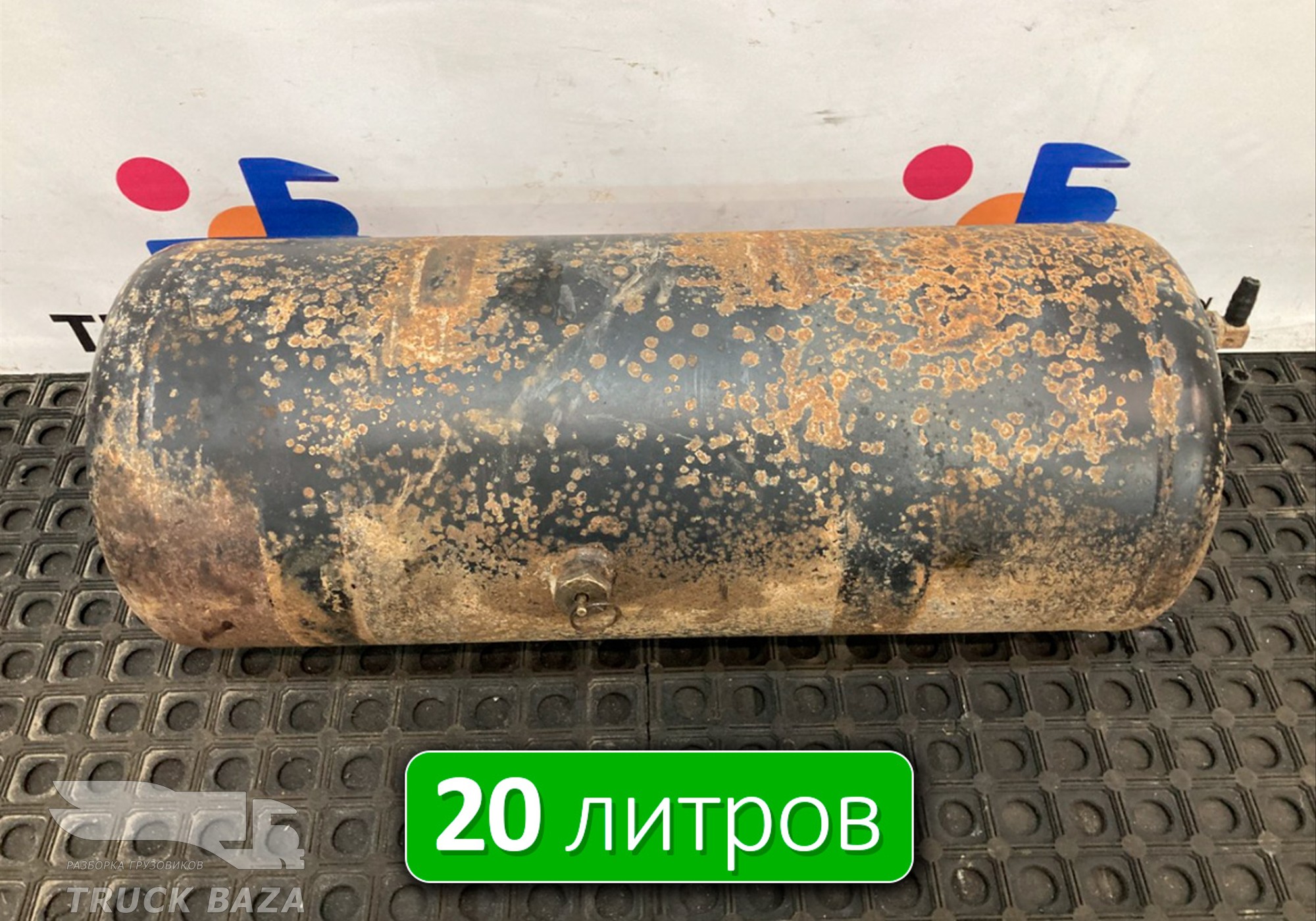 65801351300420 Ресивер воздушный 20 L для КАМАЗ